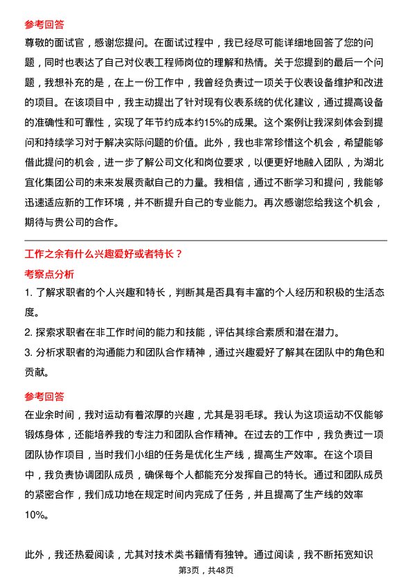 39道湖北宜化集团仪表工程师岗位面试题库及参考回答含考察点分析