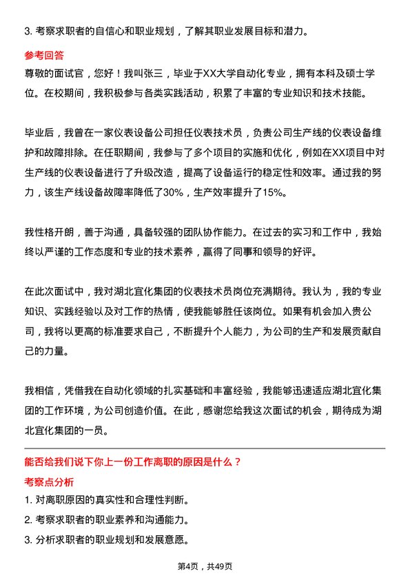 39道湖北宜化集团仪表技术员岗位面试题库及参考回答含考察点分析