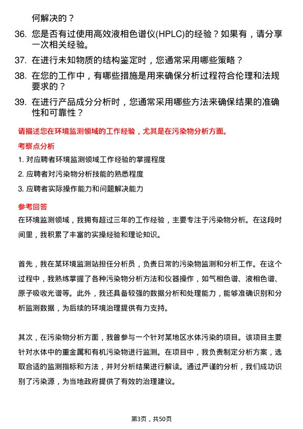 39道湖北宜化集团分析技术员岗位面试题库及参考回答含考察点分析