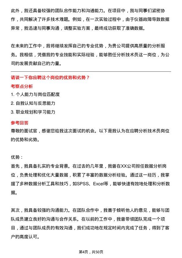 39道湖北宜化集团分析技术员岗位面试题库及参考回答含考察点分析