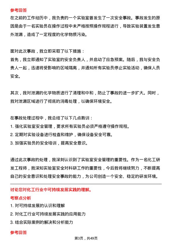 39道湖北宜化集团化工研发工程师岗位面试题库及参考回答含考察点分析