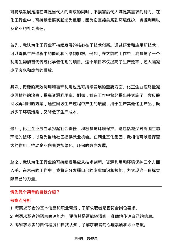 39道湖北宜化集团化工研发工程师岗位面试题库及参考回答含考察点分析