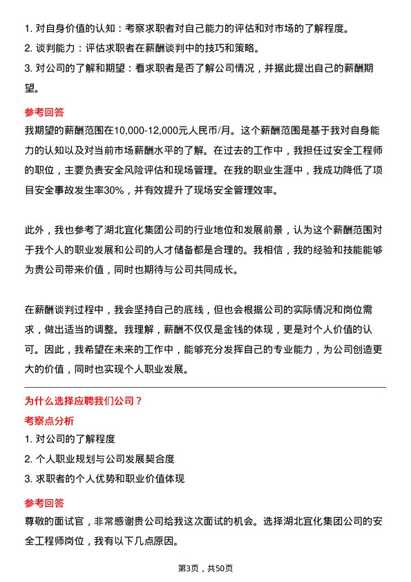 39道湖北宜化集团安全工程师岗位面试题库及参考回答含考察点分析