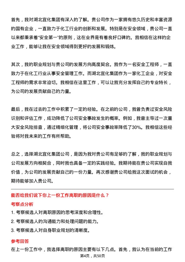 39道湖北宜化集团安全工程师岗位面试题库及参考回答含考察点分析