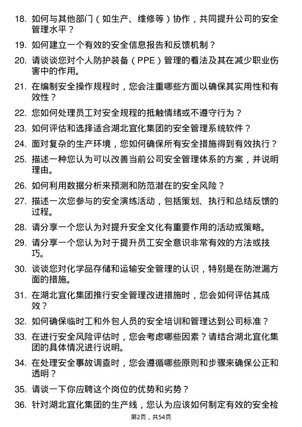 39道湖北宜化集团安全管理员岗位面试题库及参考回答含考察点分析