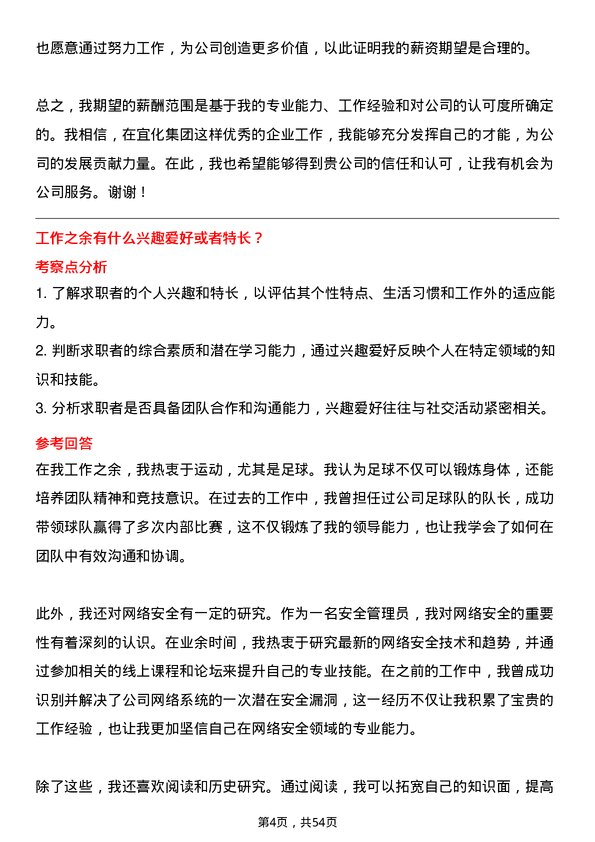 39道湖北宜化集团安全管理员岗位面试题库及参考回答含考察点分析