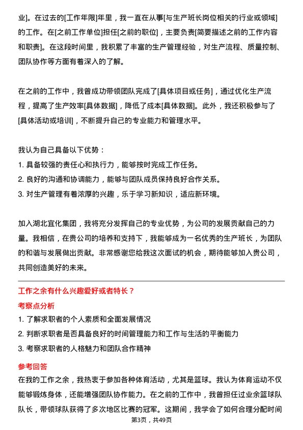 39道湖北宜化集团生产班长岗位面试题库及参考回答含考察点分析