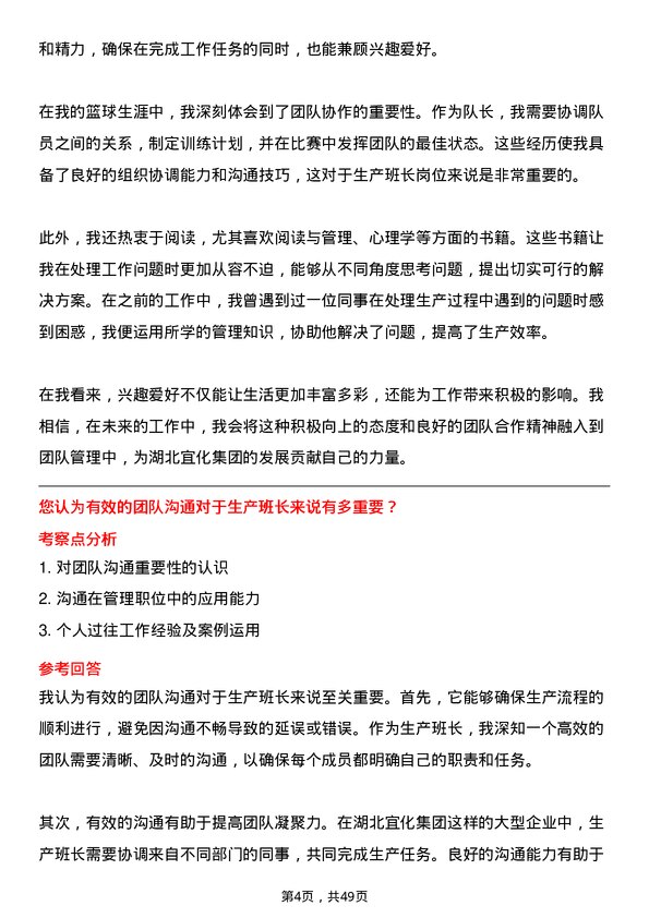 39道湖北宜化集团生产班长岗位面试题库及参考回答含考察点分析