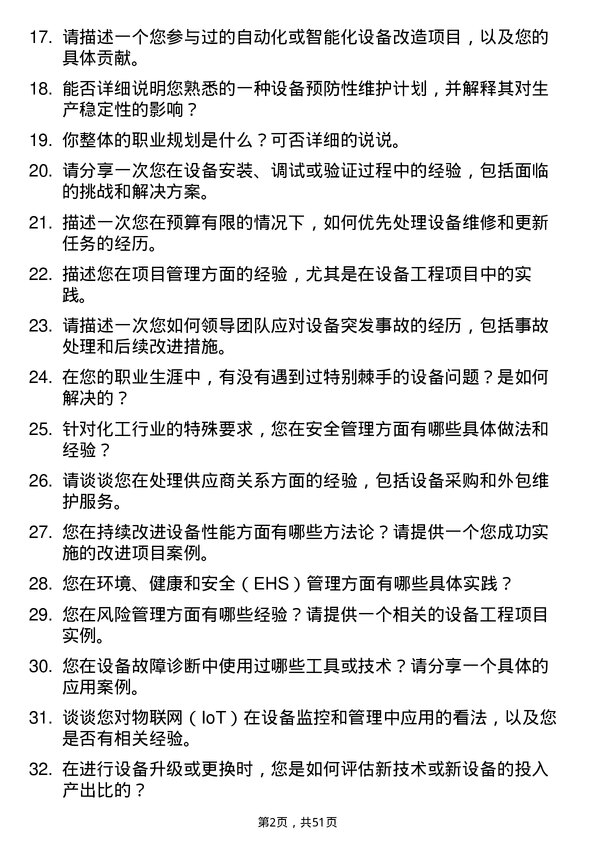 39道湖北宜化集团设备工程师岗位面试题库及参考回答含考察点分析