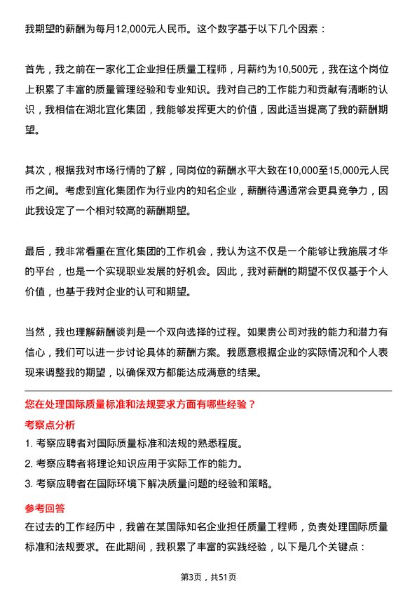 39道湖北宜化集团质量工程师岗位面试题库及参考回答含考察点分析