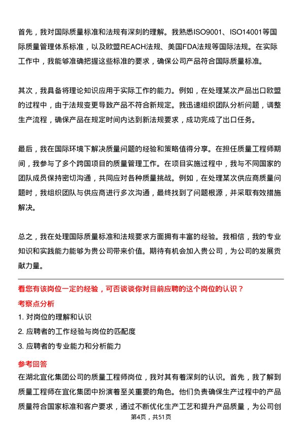 39道湖北宜化集团质量工程师岗位面试题库及参考回答含考察点分析