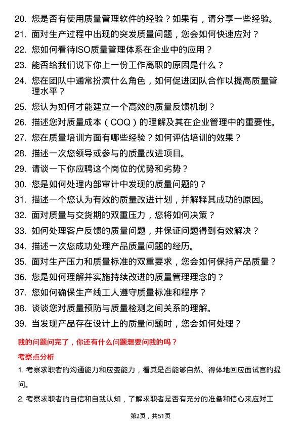 39道湖北宜化集团质量管理员岗位面试题库及参考回答含考察点分析