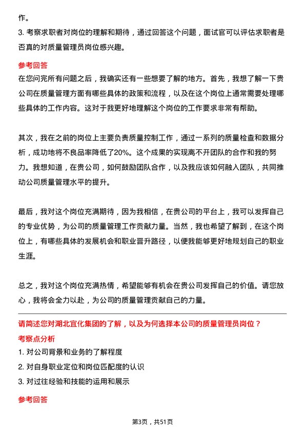 39道湖北宜化集团质量管理员岗位面试题库及参考回答含考察点分析