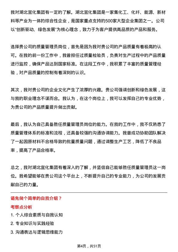 39道湖北宜化集团质量管理员岗位面试题库及参考回答含考察点分析