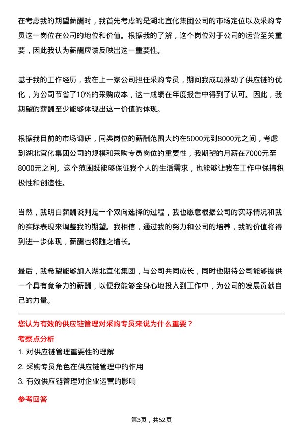 39道湖北宜化集团采购专员岗位面试题库及参考回答含考察点分析