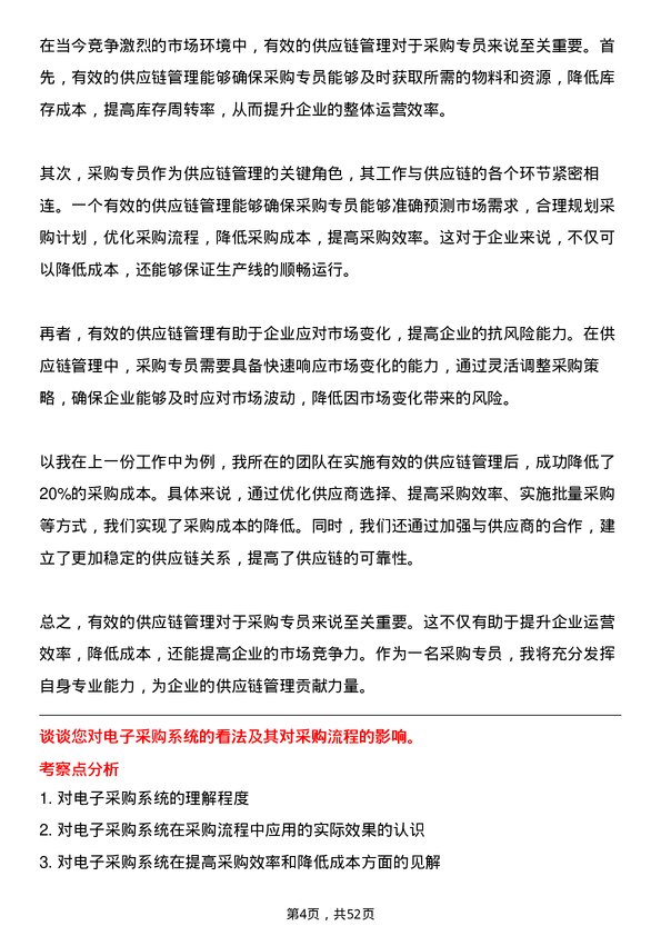 39道湖北宜化集团采购专员岗位面试题库及参考回答含考察点分析