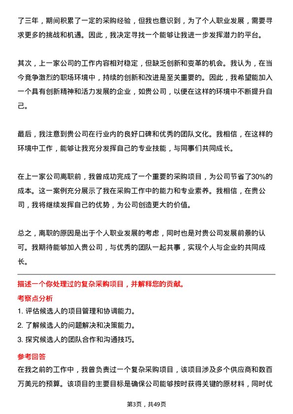 39道湖北宜化集团采购员岗位面试题库及参考回答含考察点分析