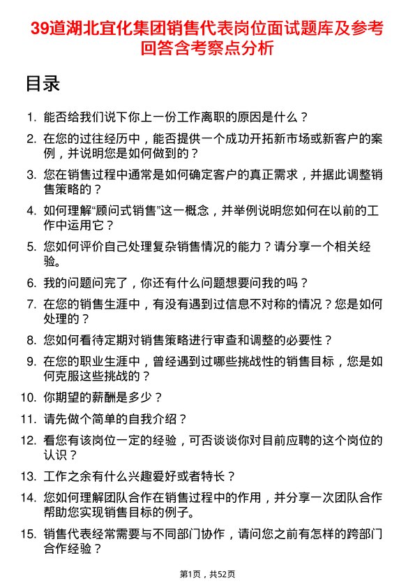 39道湖北宜化集团销售代表岗位面试题库及参考回答含考察点分析