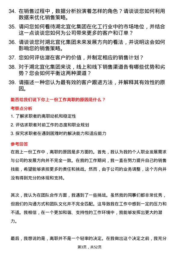 39道湖北宜化集团销售代表岗位面试题库及参考回答含考察点分析