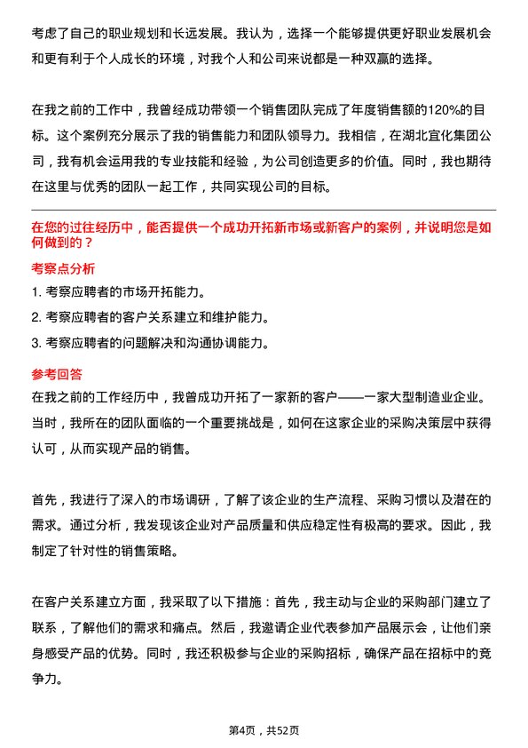 39道湖北宜化集团销售代表岗位面试题库及参考回答含考察点分析