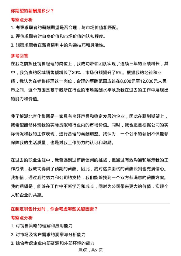 39道湖北宜化集团销售经理岗位面试题库及参考回答含考察点分析