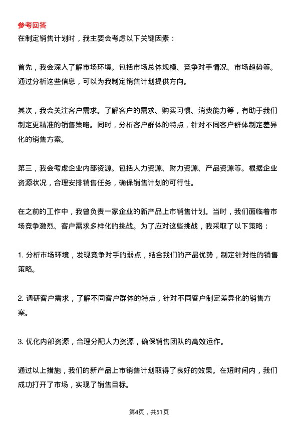 39道湖北宜化集团销售经理岗位面试题库及参考回答含考察点分析