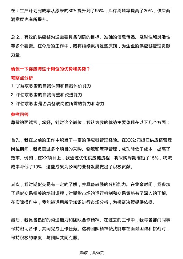 39道漳州市九龙江集团供应链运营中心期货交易员岗位面试题库及参考回答含考察点分析