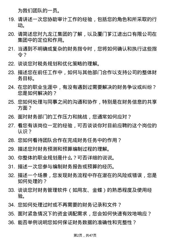 39道漳州市九龙江集团厦门芗江进出口有限财务部出纳岗位面试题库及参考回答含考察点分析