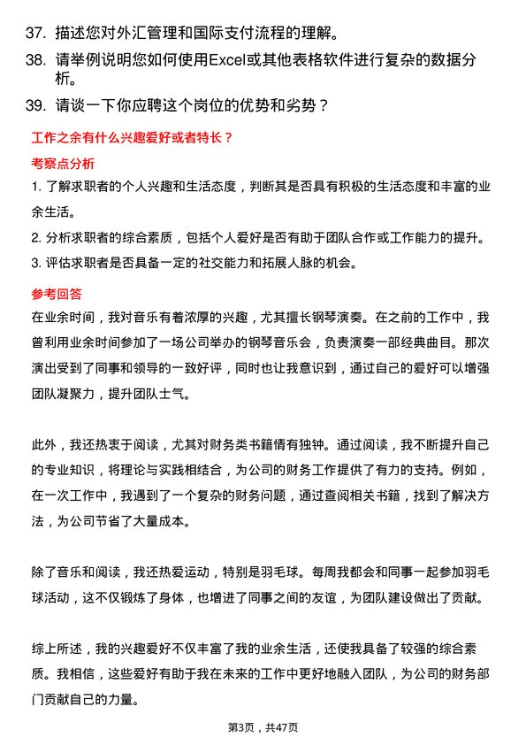 39道漳州市九龙江集团厦门芗江进出口有限财务部出纳岗位面试题库及参考回答含考察点分析