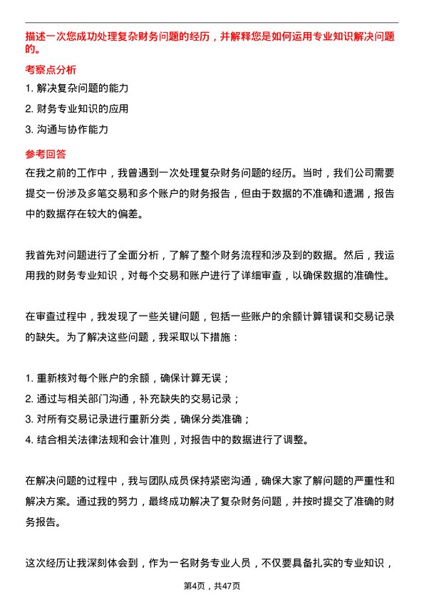 39道漳州市九龙江集团厦门芗江进出口有限财务部出纳岗位面试题库及参考回答含考察点分析