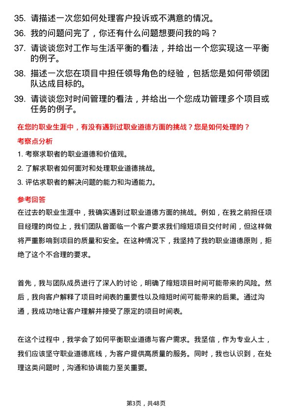 39道漳州市九龙江集团曾淑茹岗位面试题库及参考回答含考察点分析