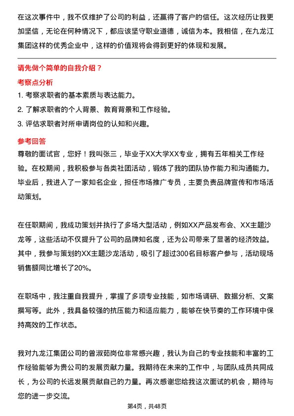 39道漳州市九龙江集团曾淑茹岗位面试题库及参考回答含考察点分析