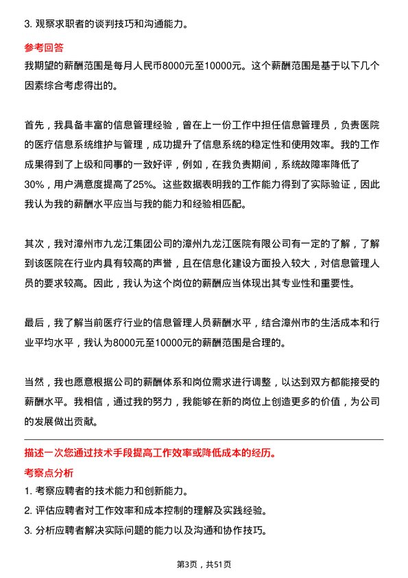 39道漳州市九龙江集团漳州九龙江医院有限信息管理人员岗位面试题库及参考回答含考察点分析