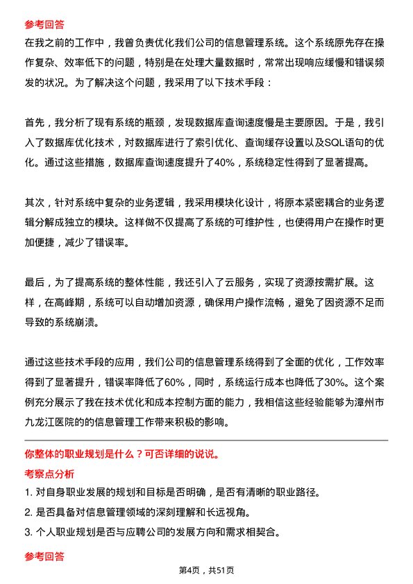 39道漳州市九龙江集团漳州九龙江医院有限信息管理人员岗位面试题库及参考回答含考察点分析