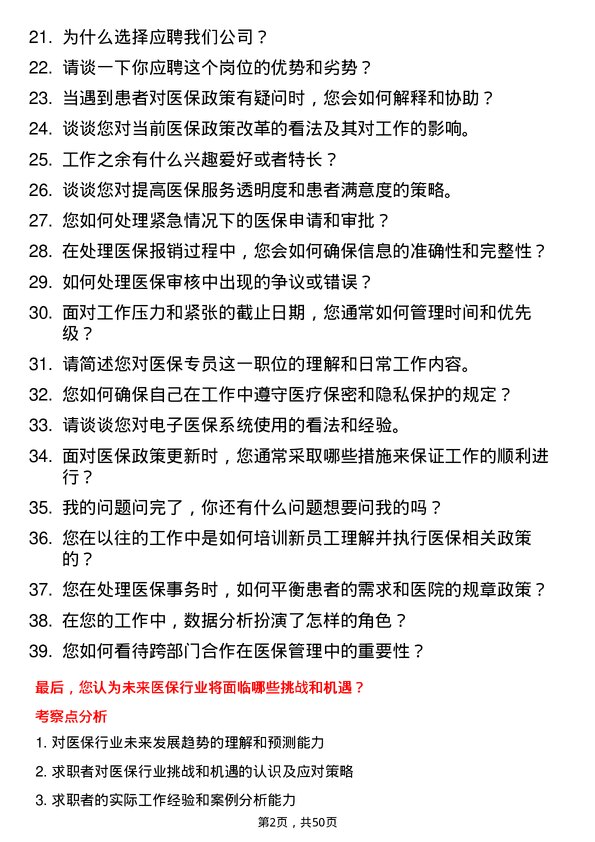 39道漳州市九龙江集团漳州九龙江医院有限医保专员岗位面试题库及参考回答含考察点分析