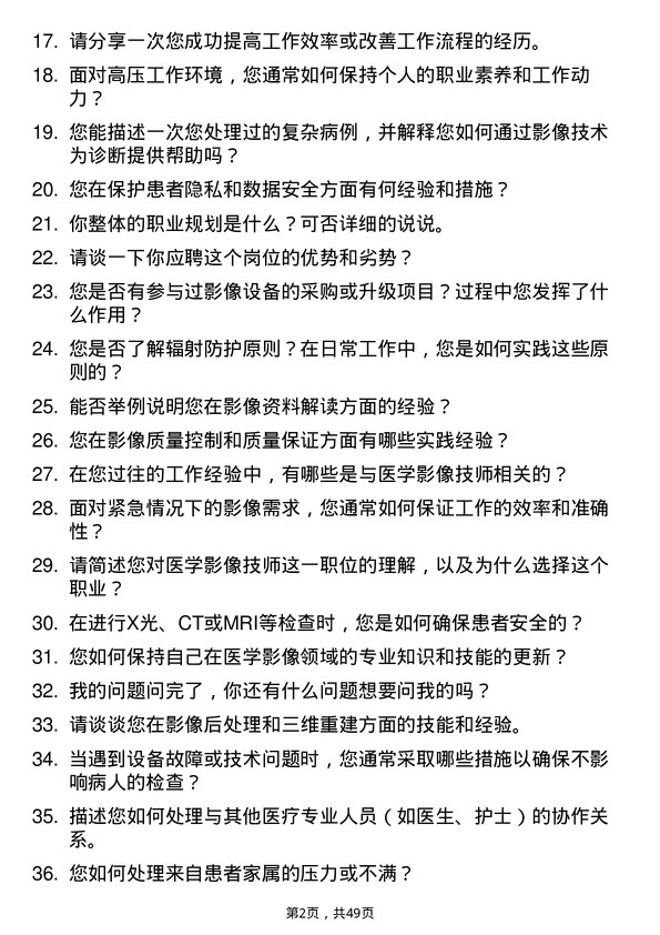 39道漳州市九龙江集团漳州九龙江医院有限医学影像技师岗位面试题库及参考回答含考察点分析