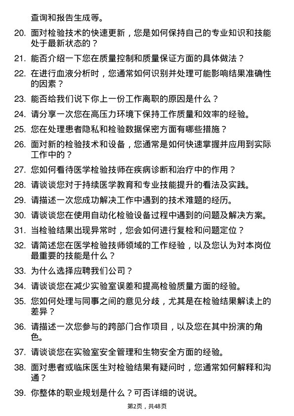 39道漳州市九龙江集团漳州九龙江医院有限医学检验技师岗位面试题库及参考回答含考察点分析