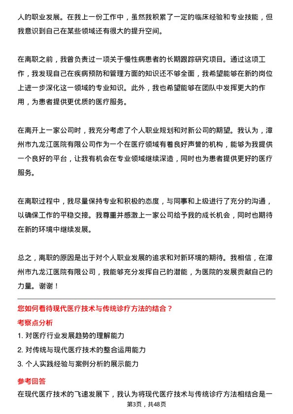 39道漳州市九龙江集团漳州九龙江医院有限医师岗岗位面试题库及参考回答含考察点分析