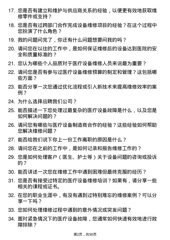 39道漳州市九龙江集团漳州九龙江医院有限医疗设备维修人员岗位面试题库及参考回答含考察点分析