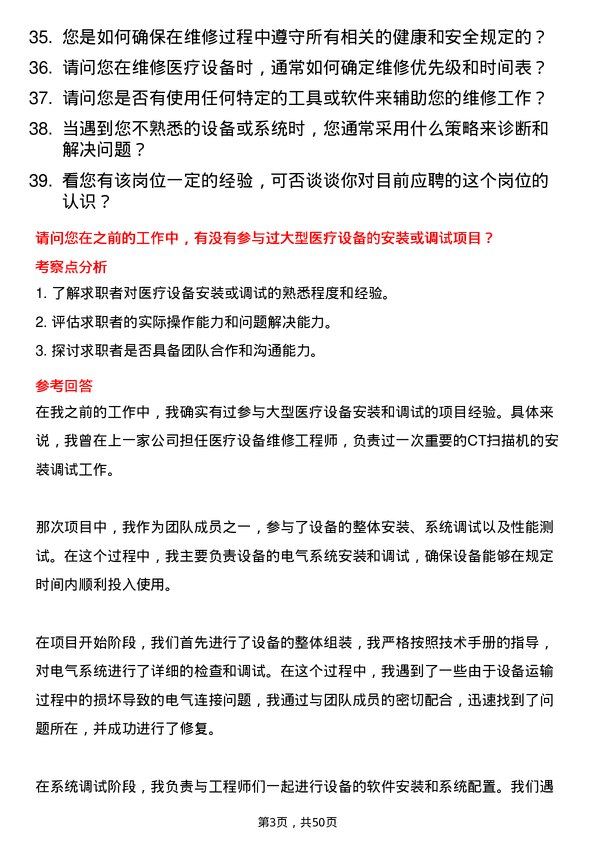 39道漳州市九龙江集团漳州九龙江医院有限医疗设备维修人员岗位面试题库及参考回答含考察点分析