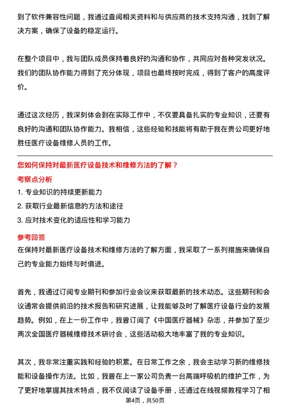 39道漳州市九龙江集团漳州九龙江医院有限医疗设备维修人员岗位面试题库及参考回答含考察点分析