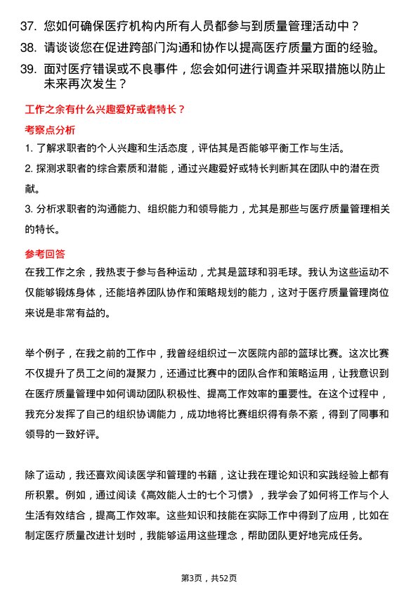 39道漳州市九龙江集团漳州九龙江医院有限医疗质量管理人员岗位面试题库及参考回答含考察点分析