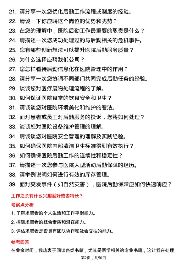 39道漳州市九龙江集团漳州九龙江医院有限后勤保障人员岗位面试题库及参考回答含考察点分析