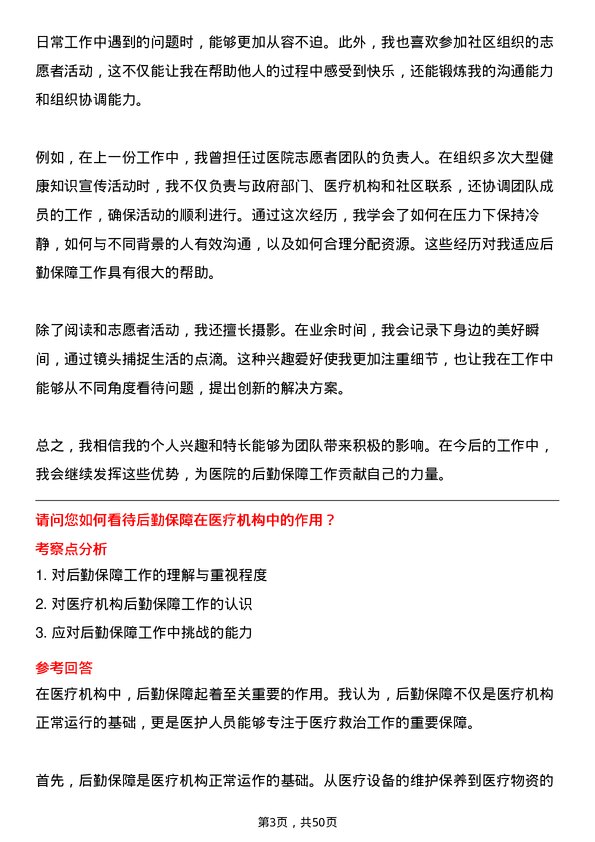 39道漳州市九龙江集团漳州九龙江医院有限后勤保障人员岗位面试题库及参考回答含考察点分析