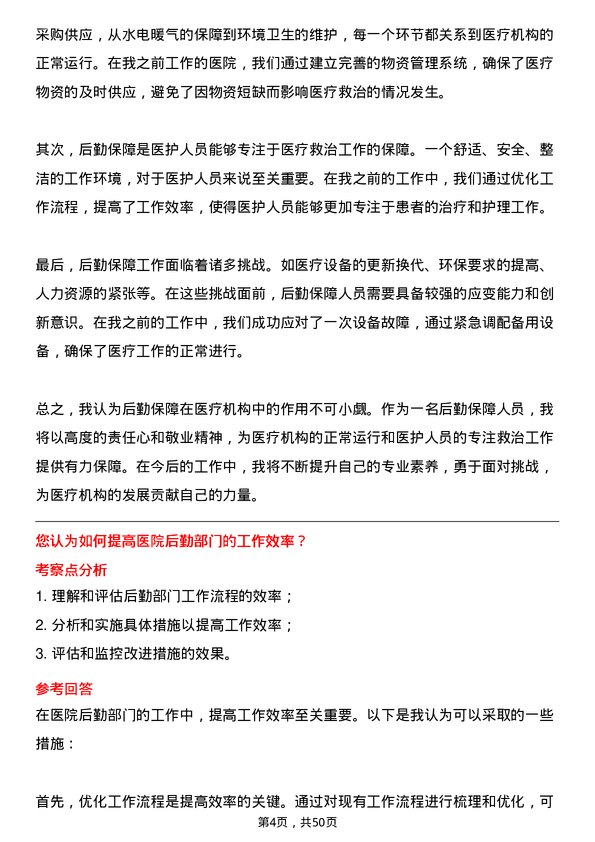 39道漳州市九龙江集团漳州九龙江医院有限后勤保障人员岗位面试题库及参考回答含考察点分析