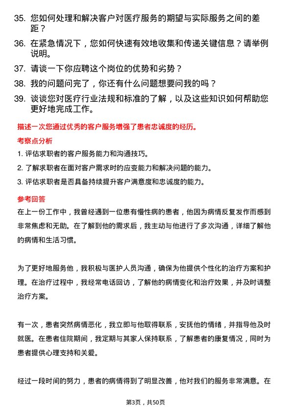 39道漳州市九龙江集团漳州九龙江医院有限客服人员岗位面试题库及参考回答含考察点分析