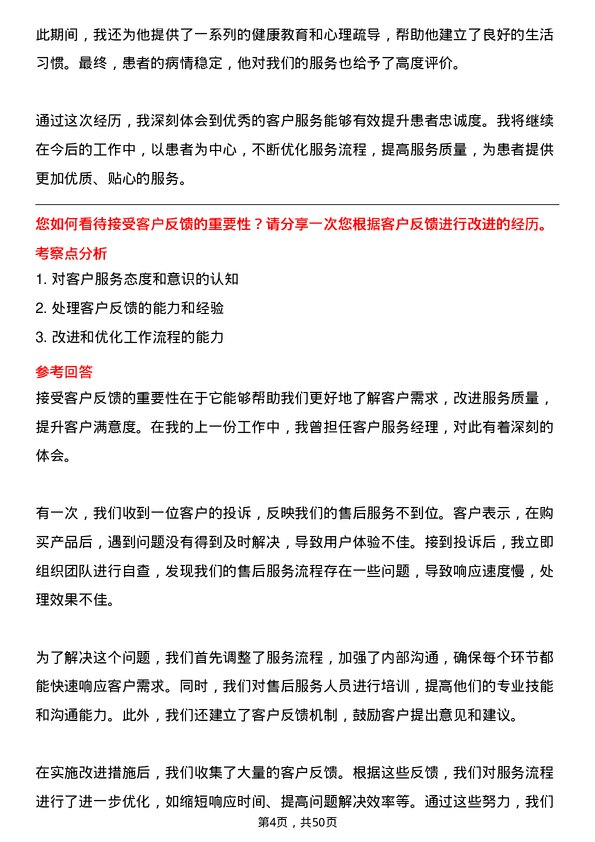 39道漳州市九龙江集团漳州九龙江医院有限客服人员岗位面试题库及参考回答含考察点分析