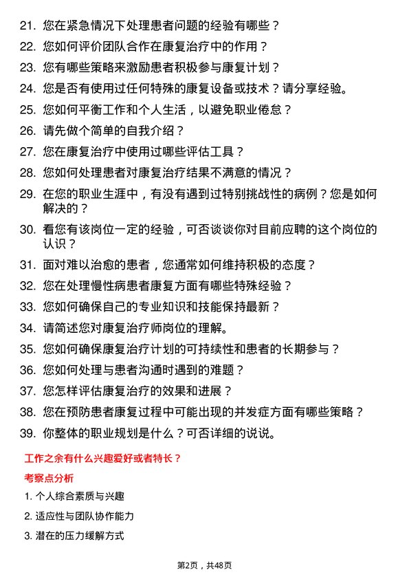 39道漳州市九龙江集团漳州九龙江医院有限康复治疗师岗位面试题库及参考回答含考察点分析