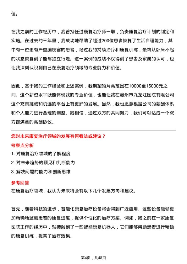 39道漳州市九龙江集团漳州九龙江医院有限康复治疗师岗位面试题库及参考回答含考察点分析