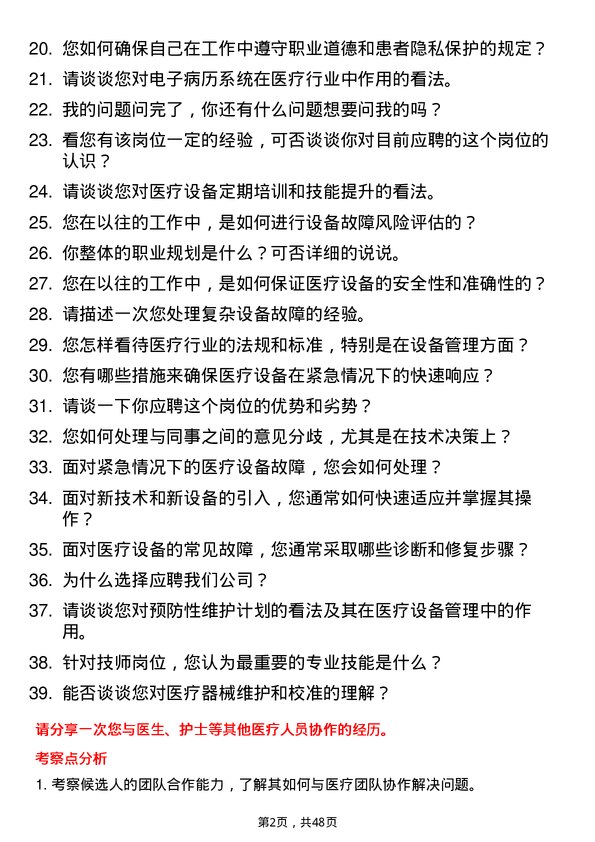 39道漳州市九龙江集团漳州九龙江医院有限技师岗岗位面试题库及参考回答含考察点分析